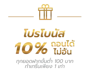โปรโมชั่น goatbet88 โบนัสสมาชิกใหม่ แจกเครดิตฟรี